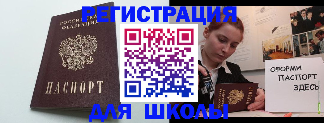 прописка 2025 в Красном Куте