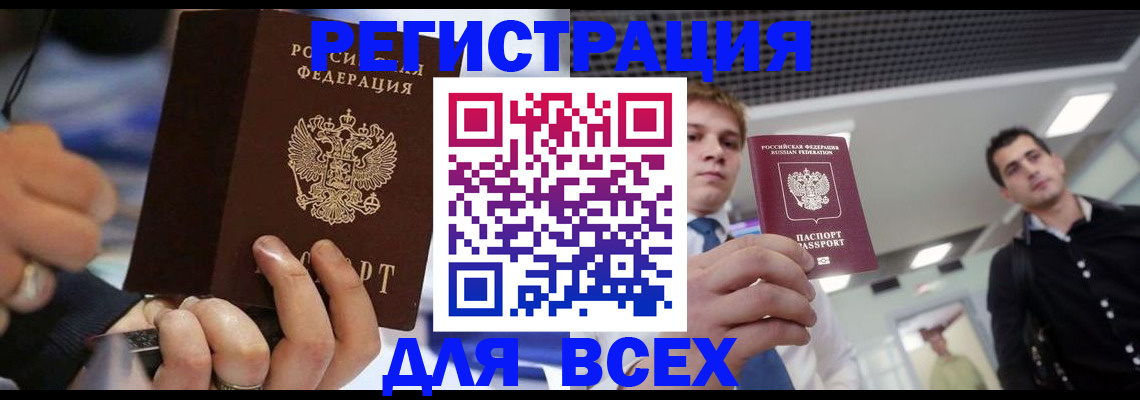 временная регистрация надежно в Красном Куте