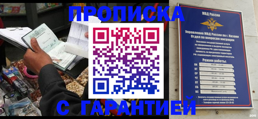 временная прописка в Красном Куте