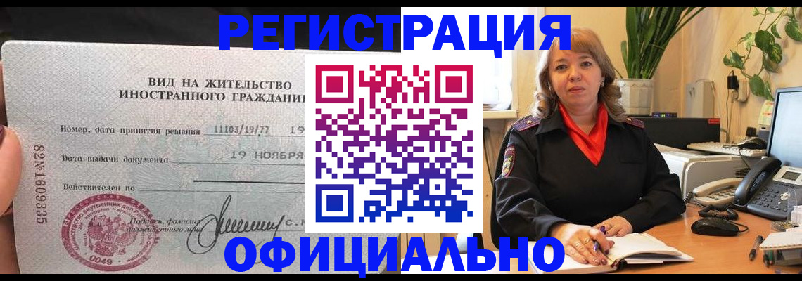 временная регистрация 2025 в Красном Куте