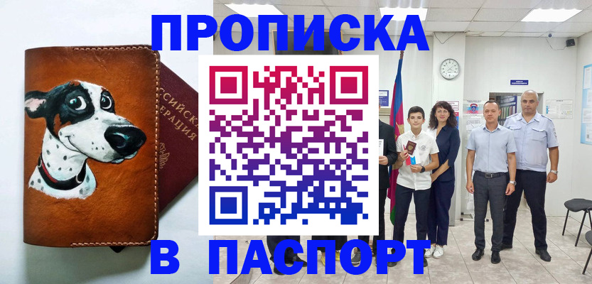 прописка ребенка в Красном Куте