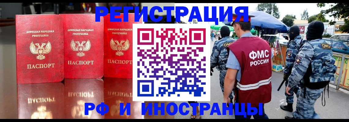 прописка штамп в Красном Куте