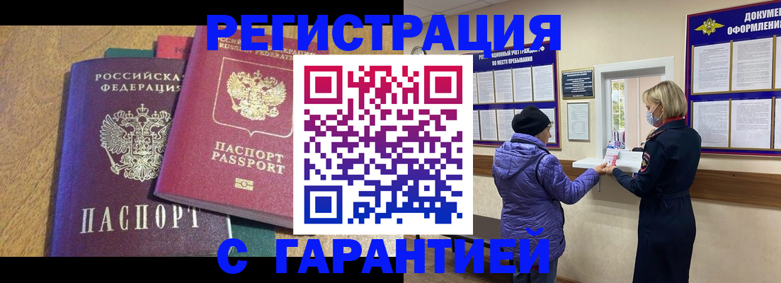 прописка регистрация в Красном Куте