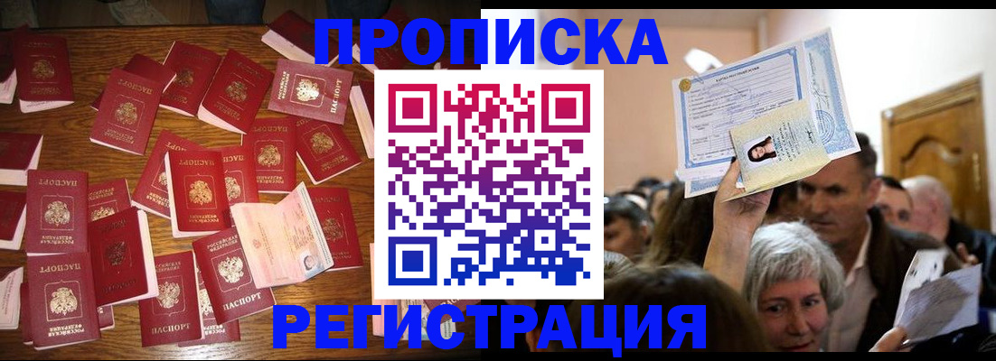 временная регистрация в Красном Куте