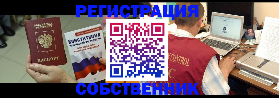 временная прописка в Красном Куте